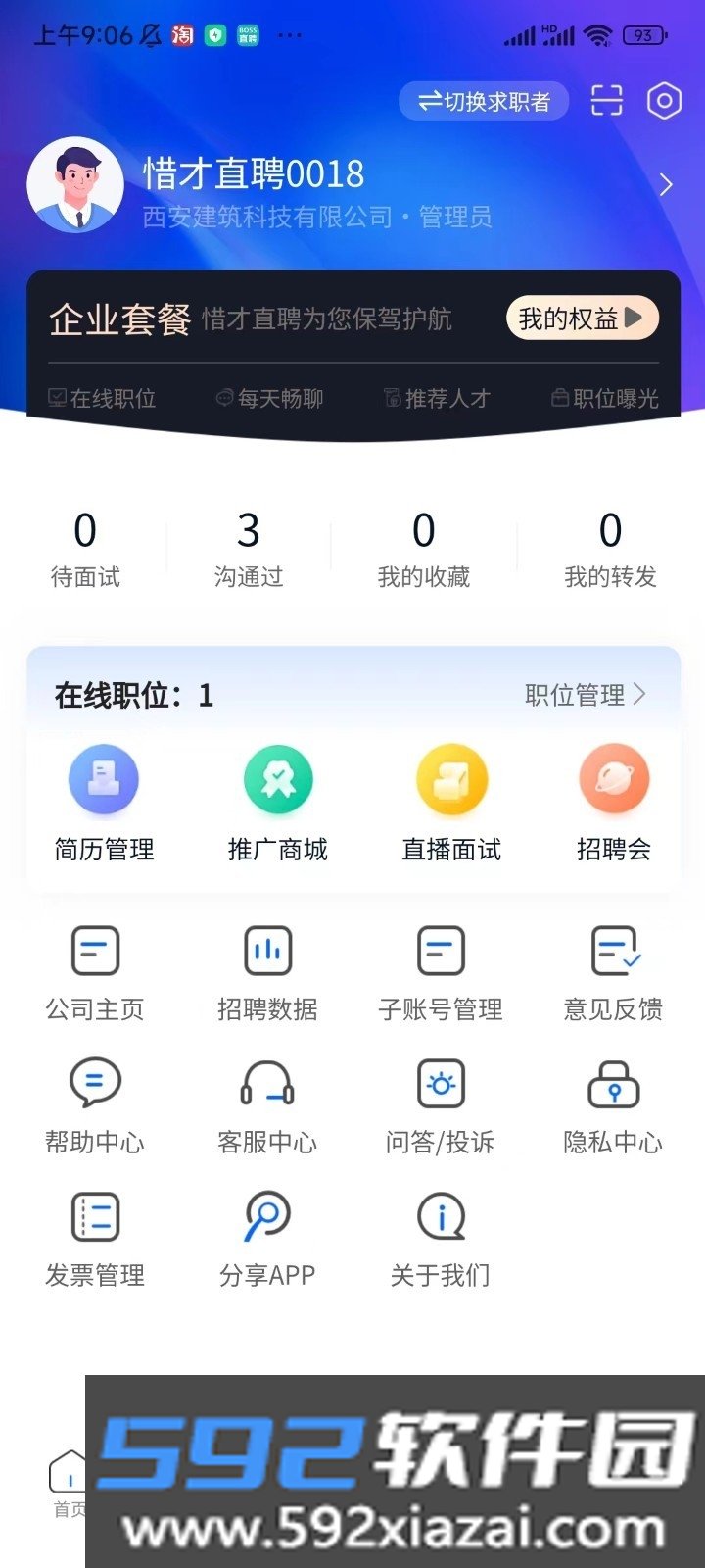 惜才直聘截图1