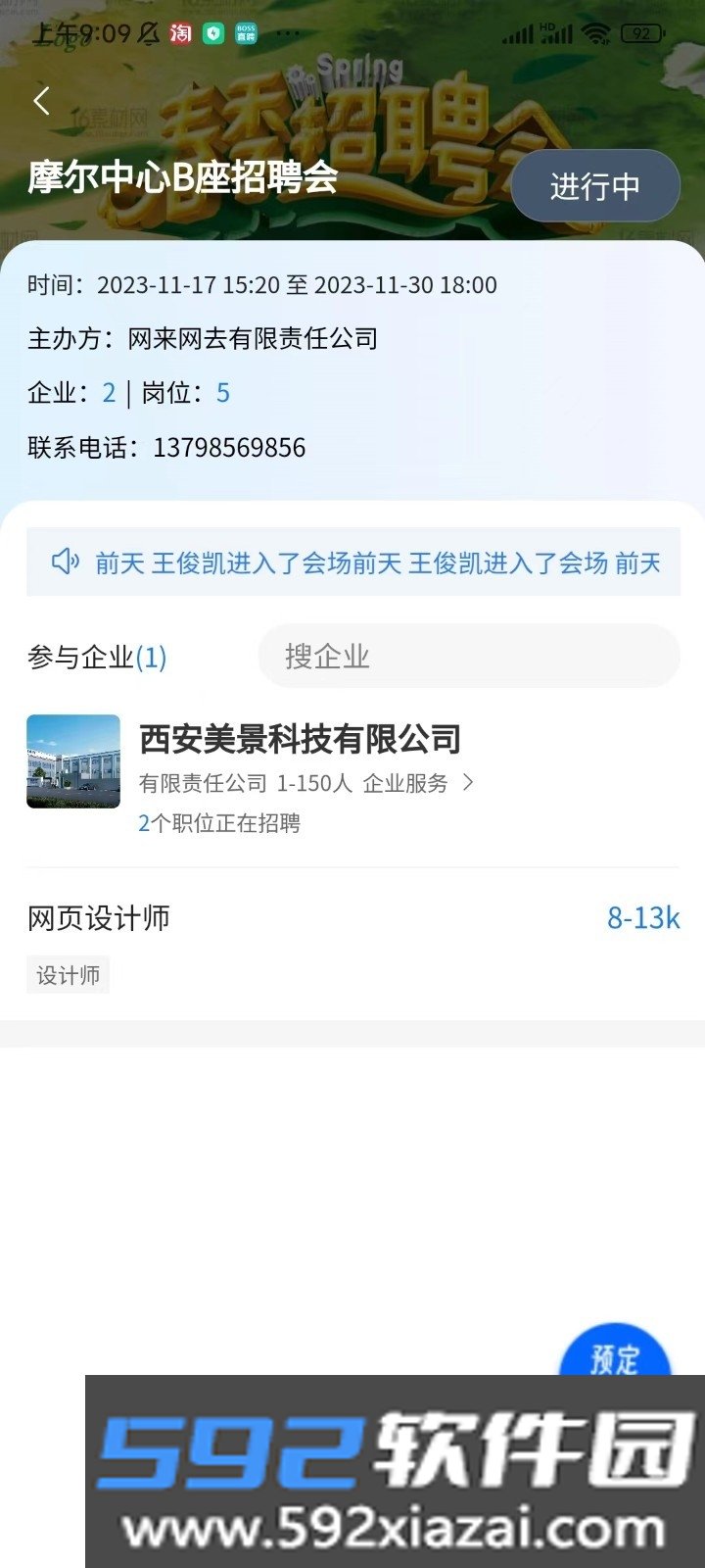 惜才直聘截图2