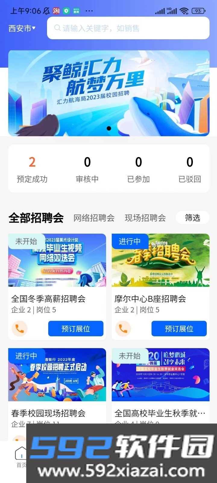 惜才直聘截图3