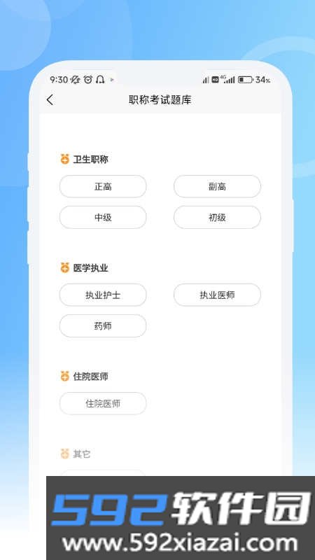 青果医考学习平台