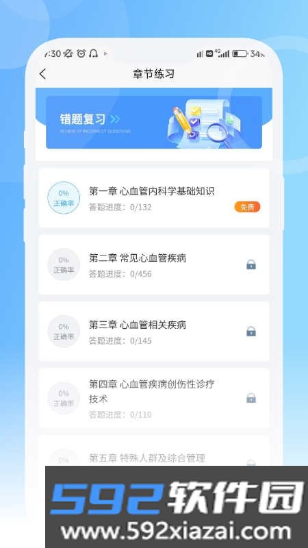 青果医考学习平台截图1