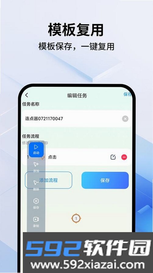 光速连点器截图2