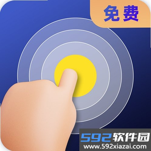 光速连点器截图3