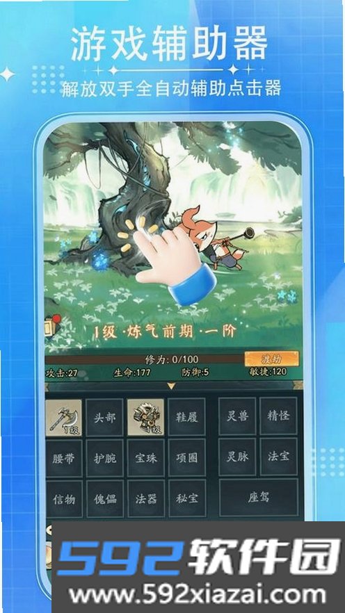 光速连点器截图5