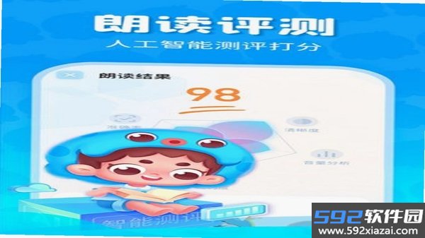 天天听读