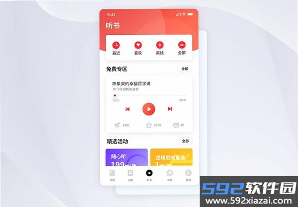 天天听读截图3