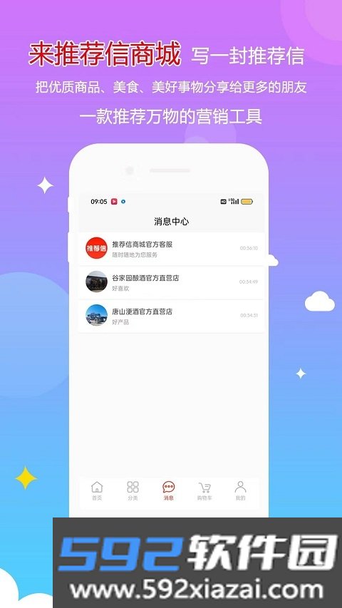 推荐信商城app截图1