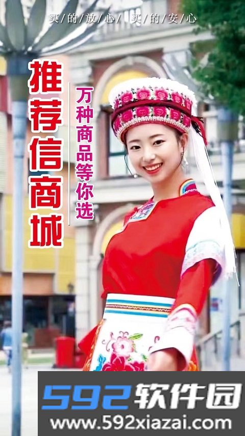 推荐信商城app截图3