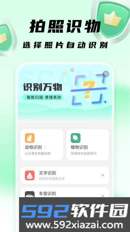 王牌扫描卫士