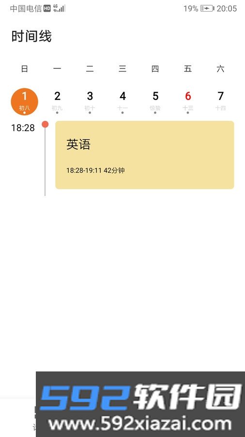 为之时间app截图3