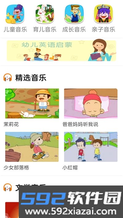 云酷听音乐app