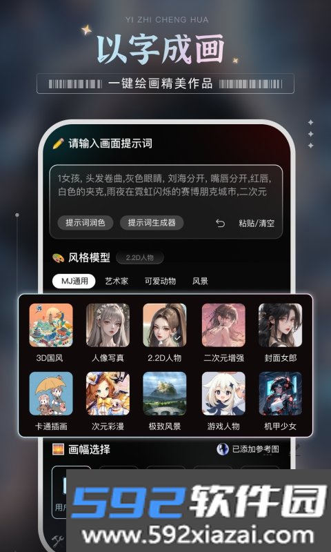 绘梦AI软件官方版截图0
