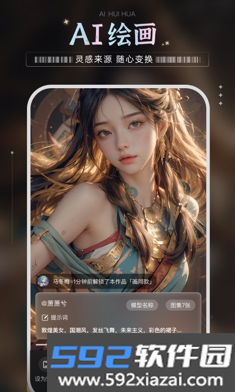 绘梦AI软件官方版截图1