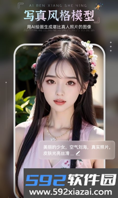 绘梦AI软件官方版截图2