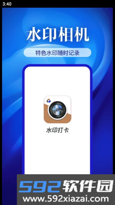 精准打卡水印相机截图1