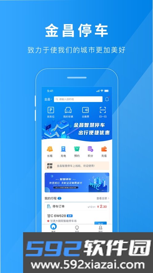 金昌智慧停车截图0
