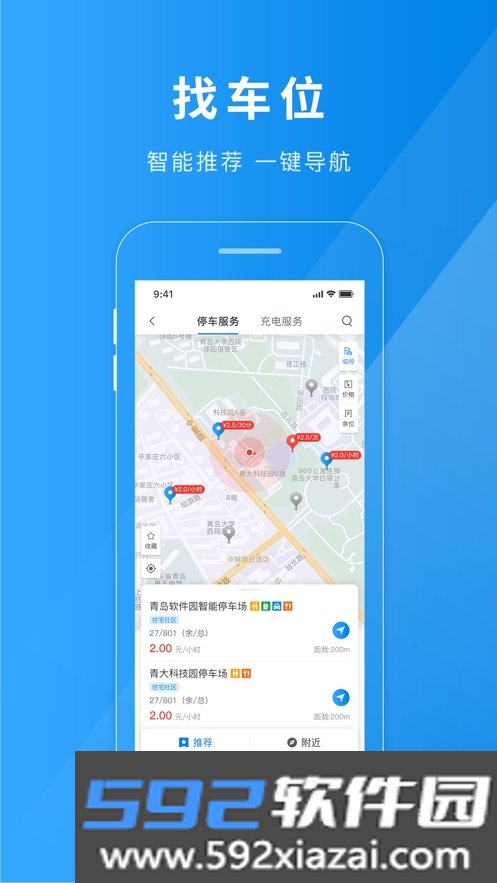 金昌智慧停车截图1
