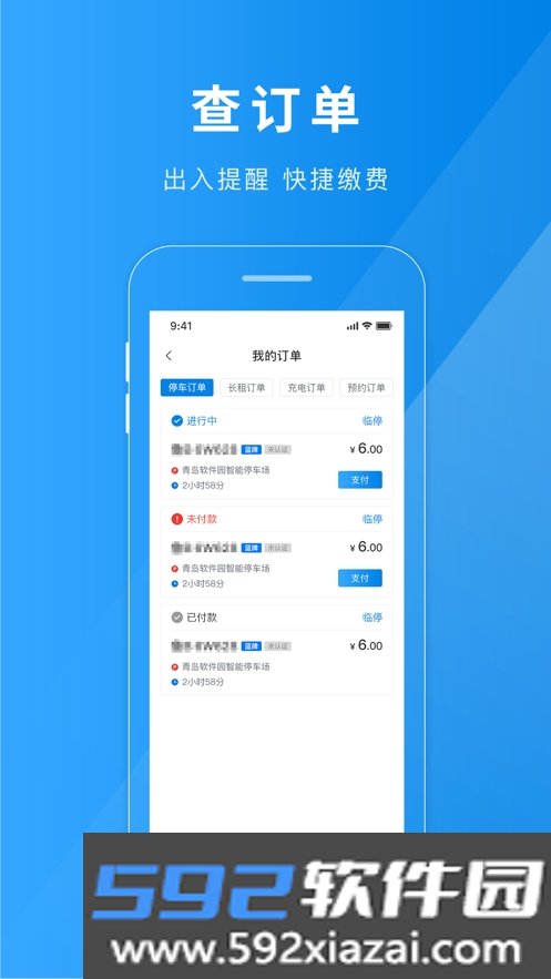 金昌智慧停车截图2