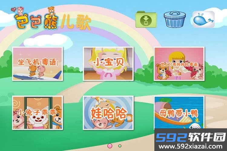 巴巴熊经典儿歌动画