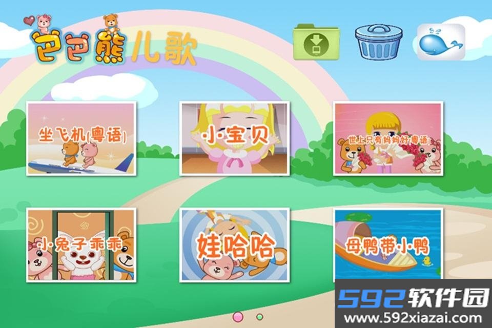 巴巴熊经典儿歌动画儿童启蒙应用截图1