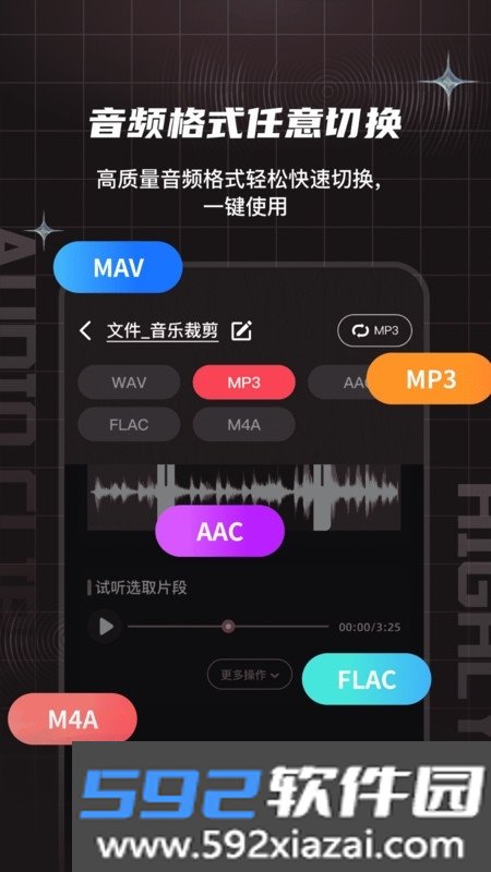 音频剪辑提取合音师