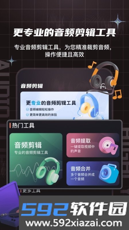音频剪辑提取合音师截图1