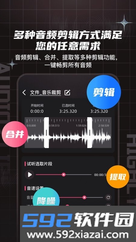 音频剪辑提取合音师截图2