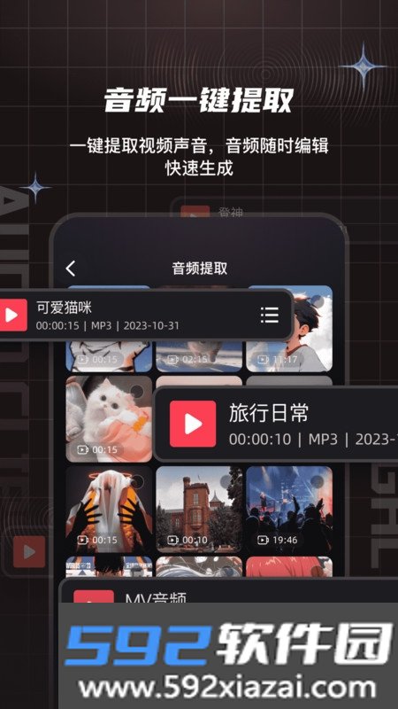 音频剪辑提取合音师截图3