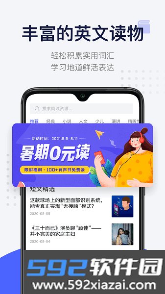 每日英语阅读软件