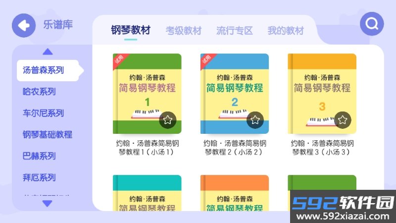 卓越AI钢琴陪练截图1