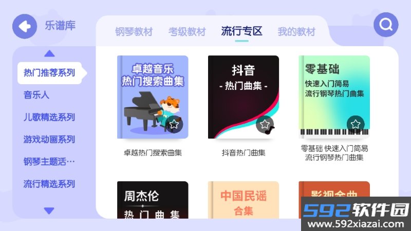 卓越AI钢琴陪练截图2