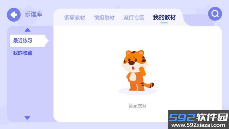 卓越AI钢琴陪练截图3