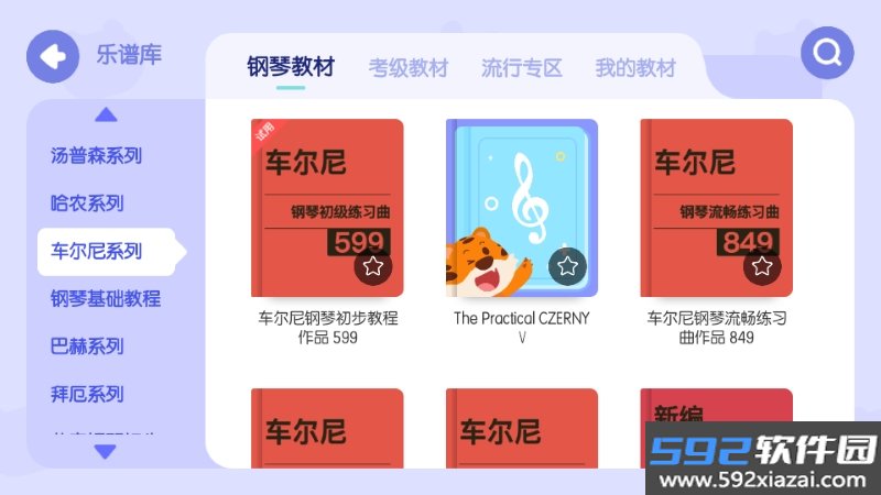 卓越AI钢琴陪练截图4