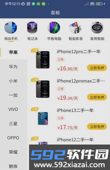 荔租app安卓版截图2