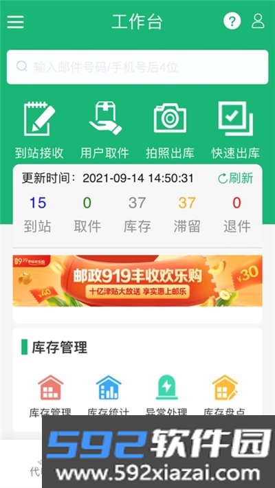 中邮e通入库自动拍照版本截图1