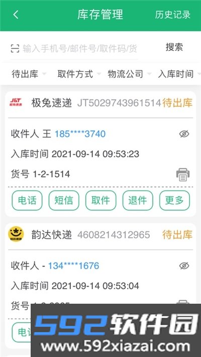 中邮e通入库自动拍照版本截图2