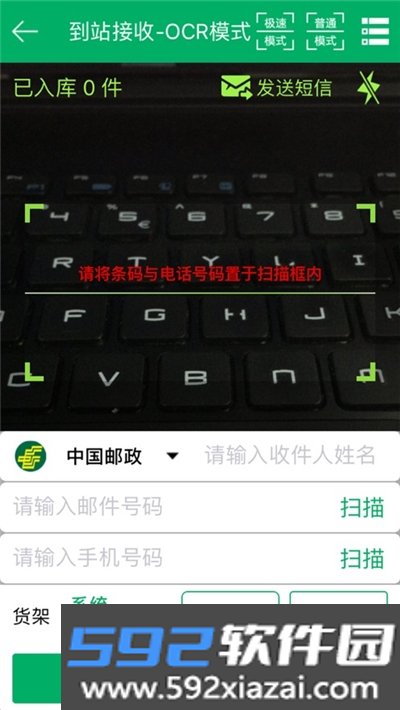 中邮e通入库自动拍照版本截图3