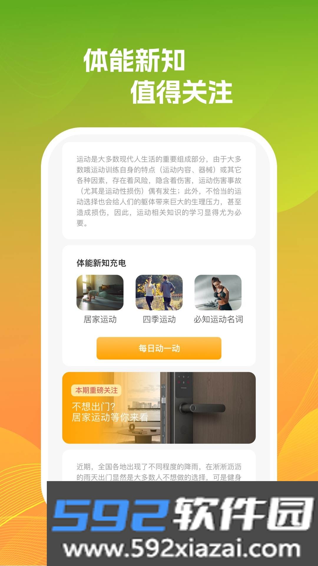 活力充能截图2