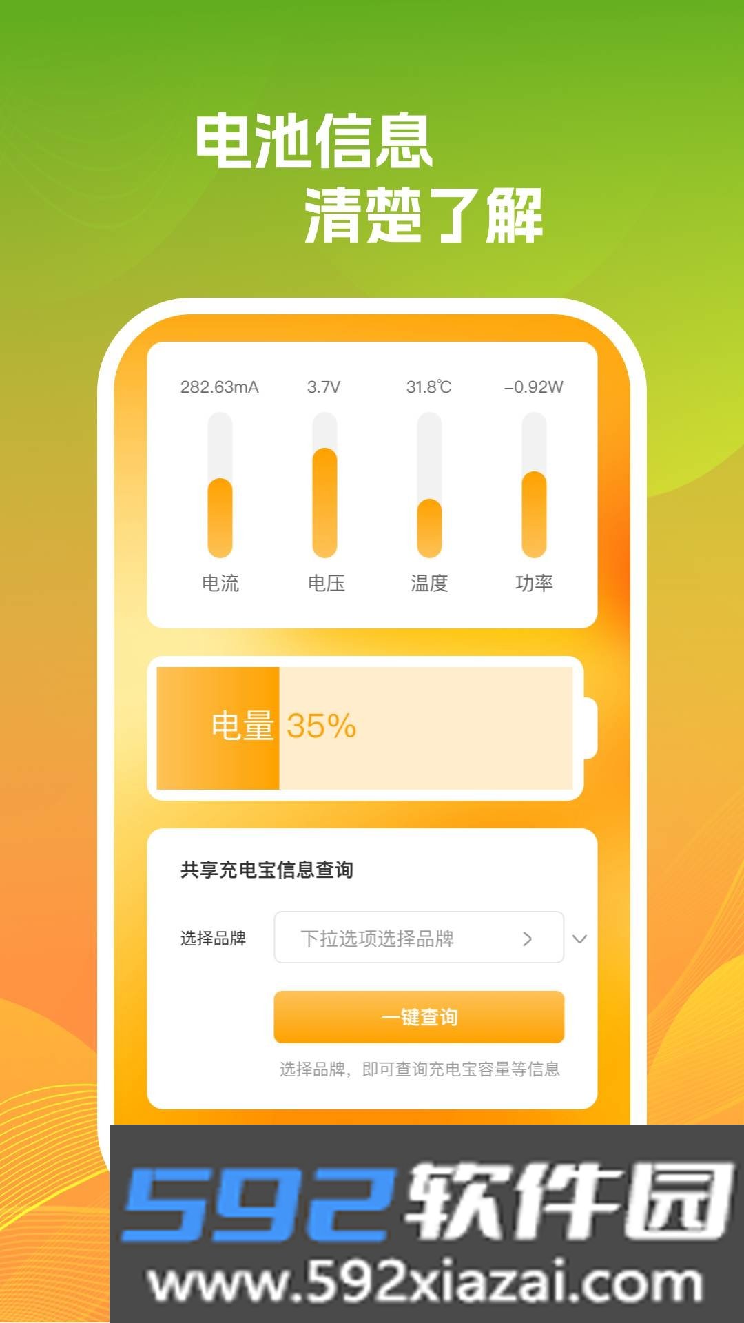 活力充能截图3
