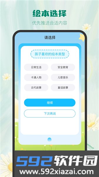 大鱼绘本故事官方版截图2