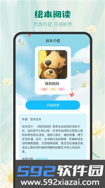 大鱼绘本故事官方版截图3
