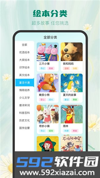 大鱼绘本故事官方版截图4