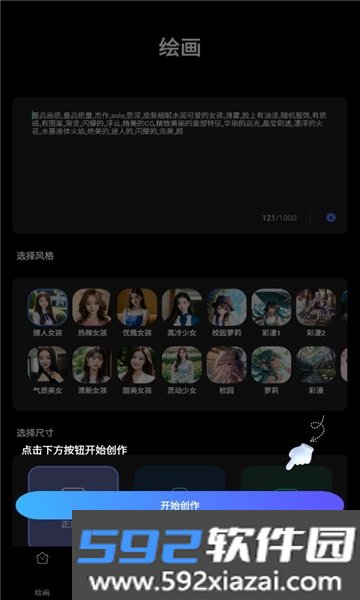 智绘大师绘画app截图1