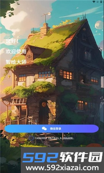 智绘大师绘画app截图2