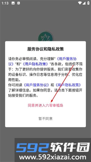 六零幸福岛app