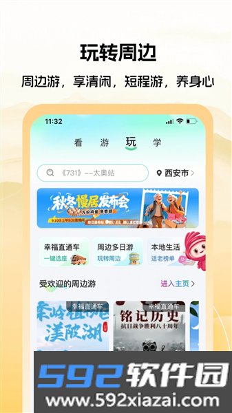 六零幸福岛app截图1