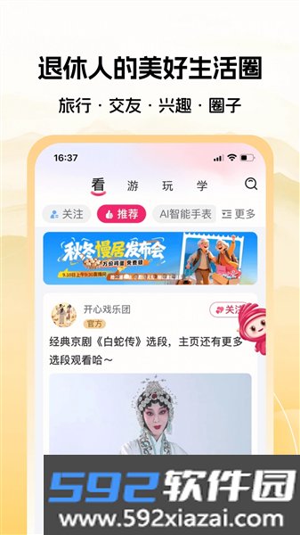 六零幸福岛app截图3