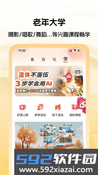 六零幸福岛app截图4