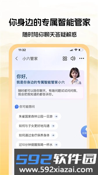 六零幸福岛app截图5