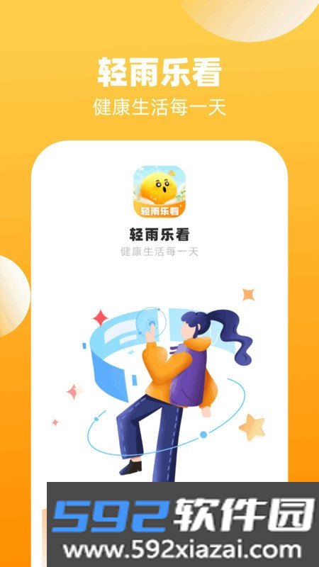 轻雨乐看app